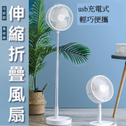 【涼夏系列】清涼一夏可折疊usb可攜電風扇/清涼風散//禮品/伸縮折疊USB充電迷你電風扇 隨身風扇 