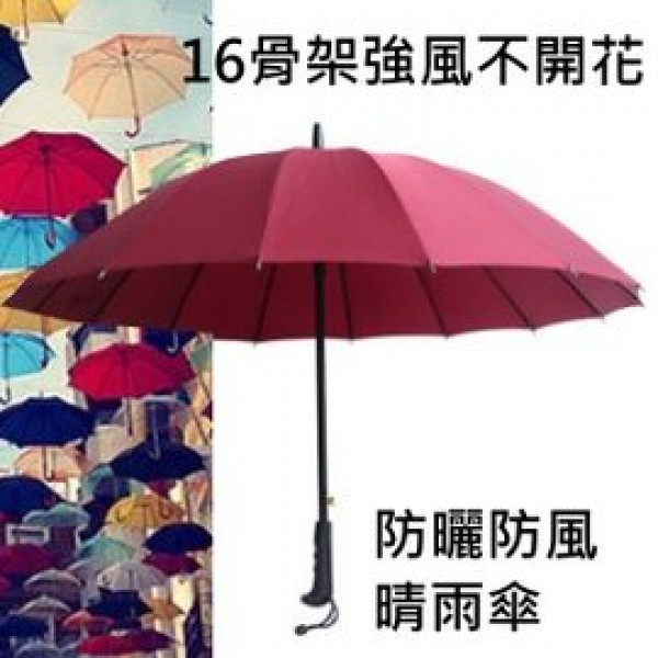 【雨具,雨鞋,雨傘系列】超強結構16骨長柄晴雨傘,彩虹傘不怕開花強風來襲安全套頭設計不傷人/自動傘/晴雨傘/防風