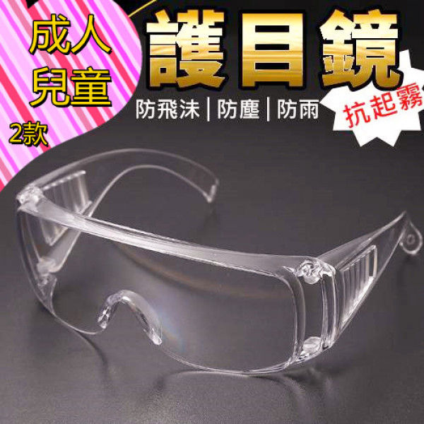 【升級防霧高透明款】護目面罩鏡片透明 護目鏡 (百葉窗款)戴 眼鏡 可使用 工業安全標章/安檢合格 防粉塵/飛沫/飛濺物/噴濺物 防疫必備