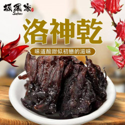 【嚴選在地食品】養顏美容洛神果乾 豐富花青素維他命