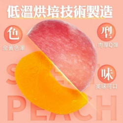 【嚴選在地食品】養顏美容果乾 水蜜桃乾