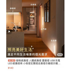 【百貨用品照明學習系列】LED人體感應燈/照明燈/夜燈